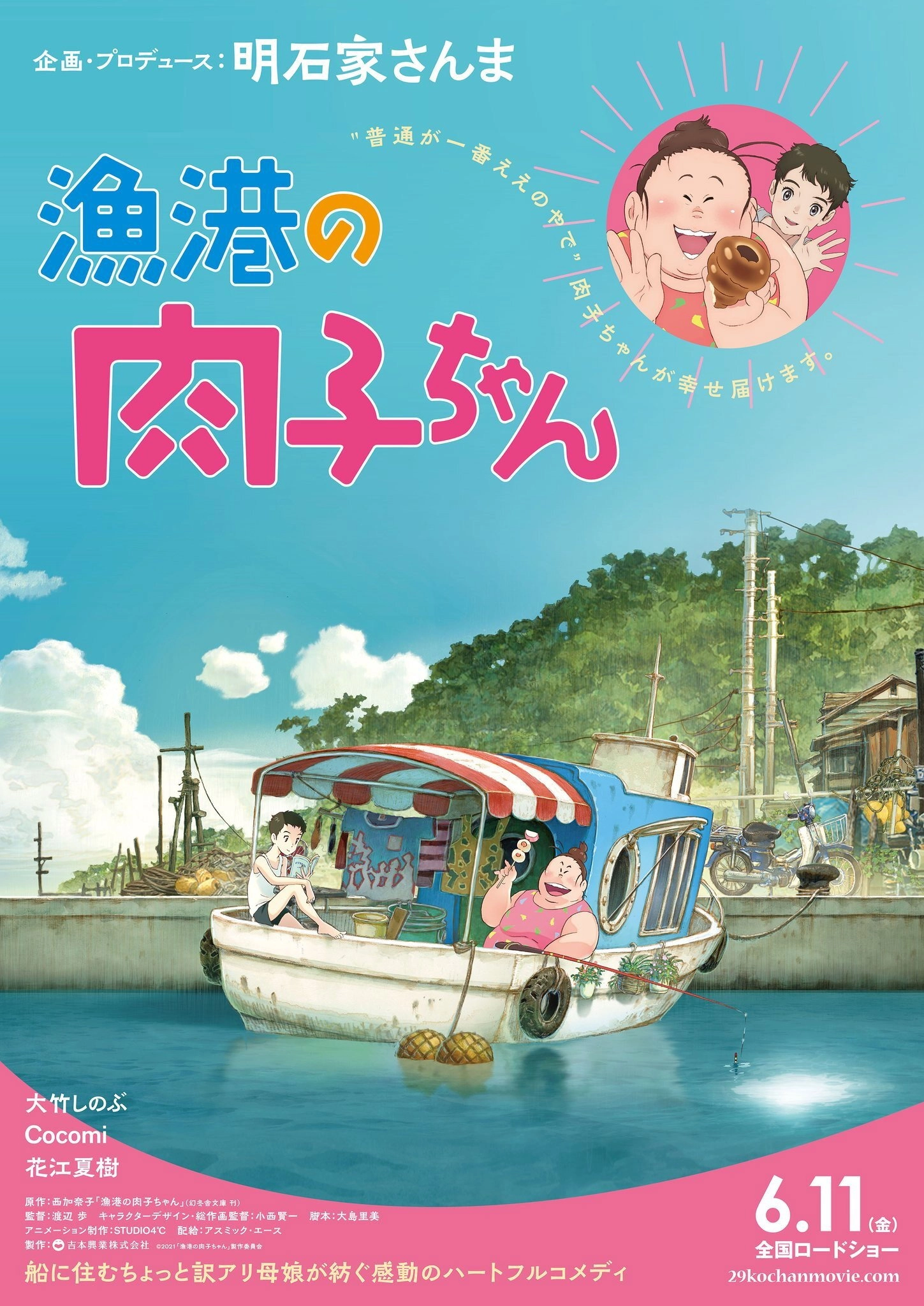 Fortune Favors Lady Nikuko
