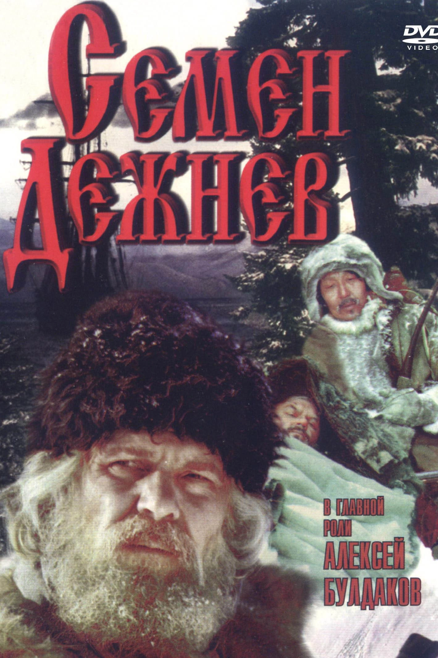 Semyon Dezhnyov