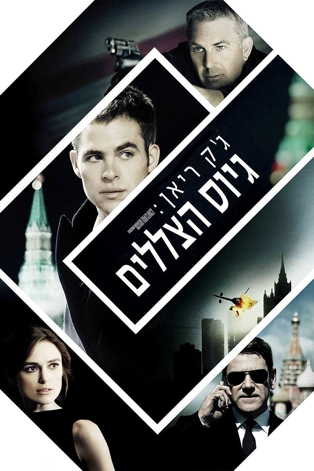 Jack Ryan: Shadow Recruit