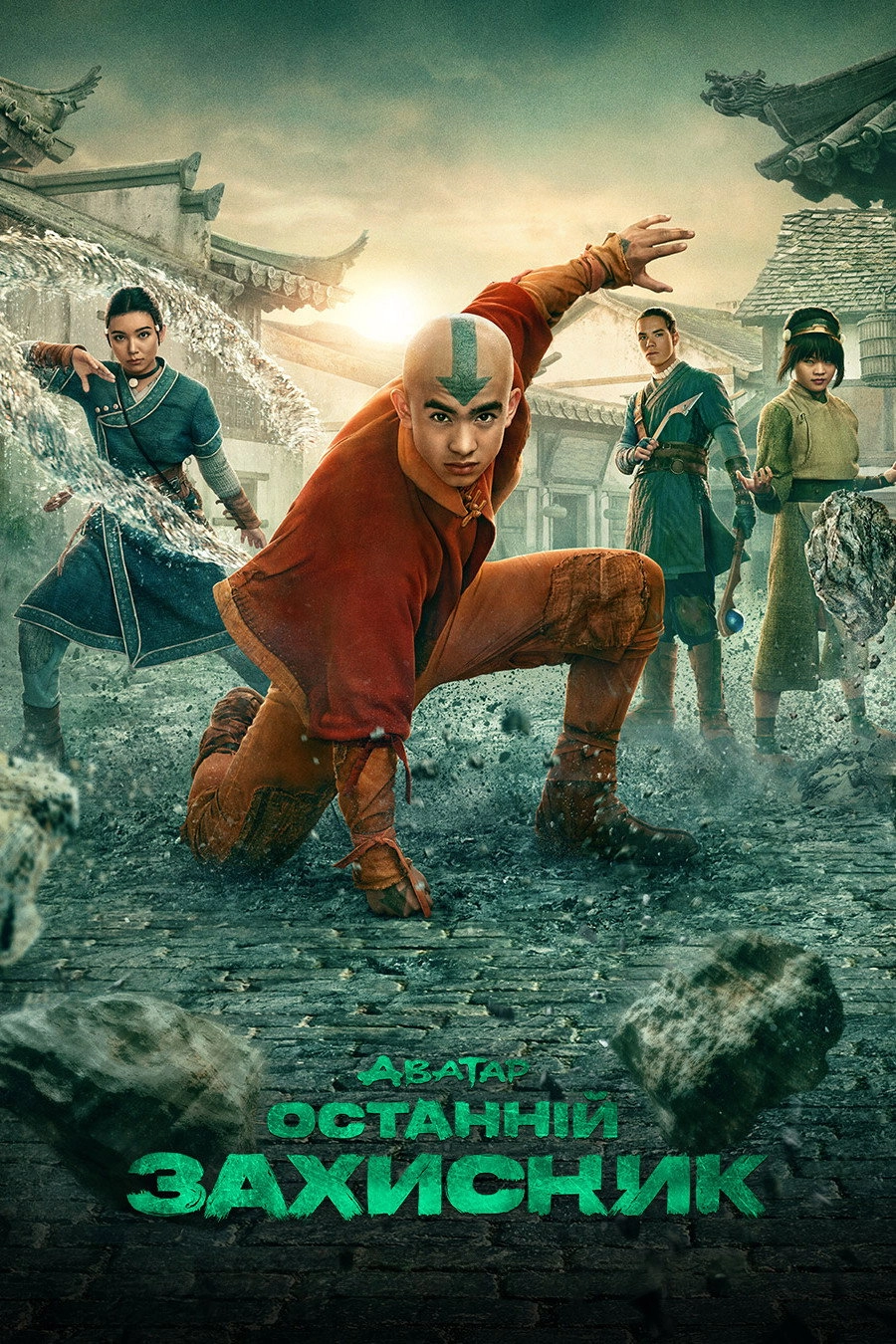 Avatar the Last Airbender