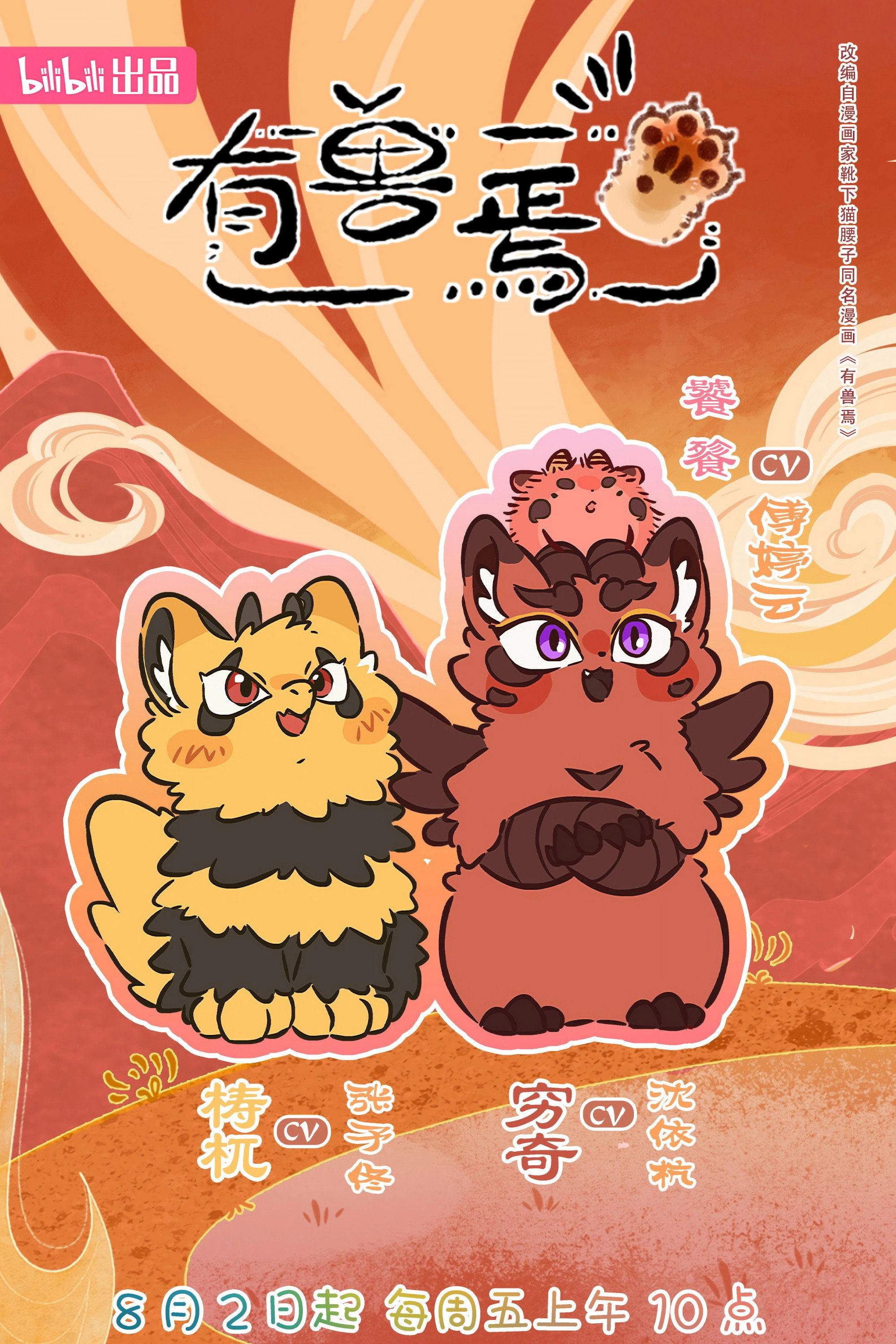 Fabulous Beasts