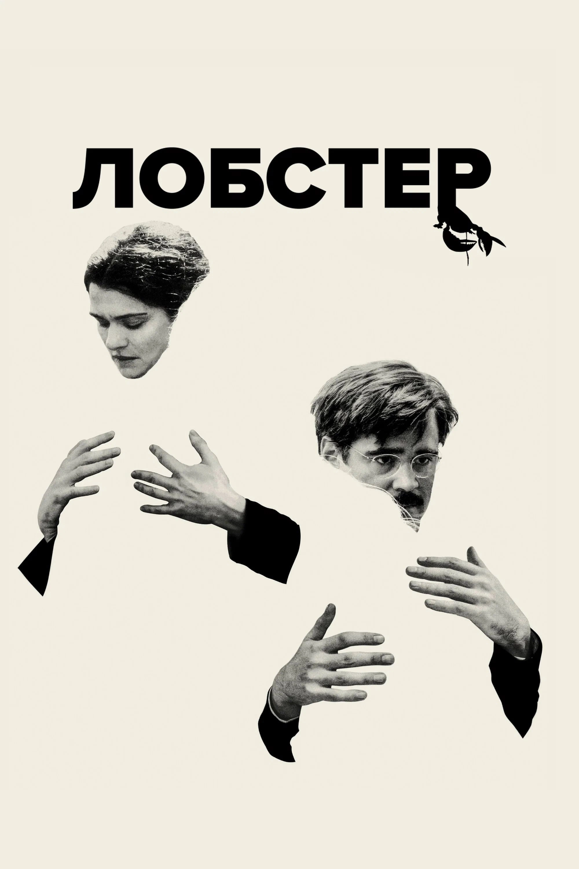 The Lobster