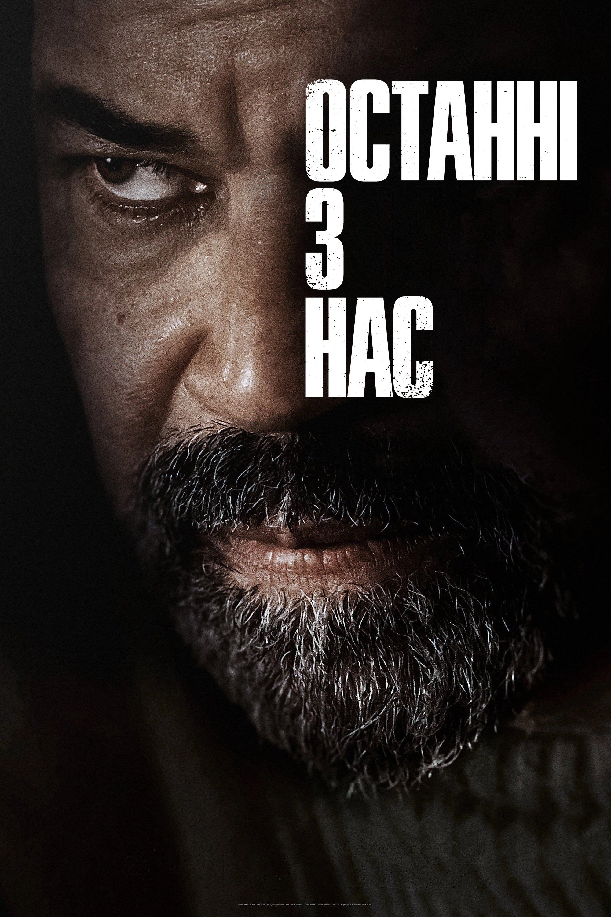 The Last of Us