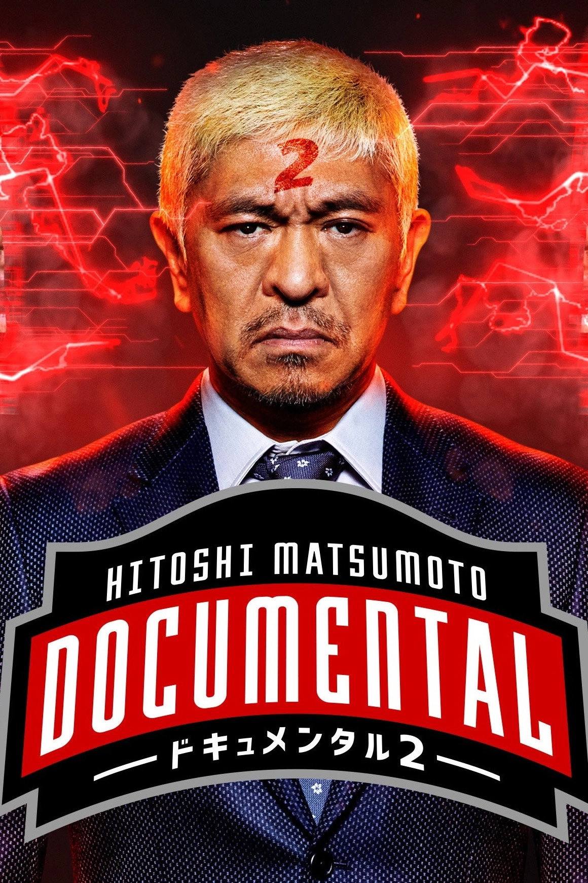 HITOSHI MATSUMOTO Presents Documental