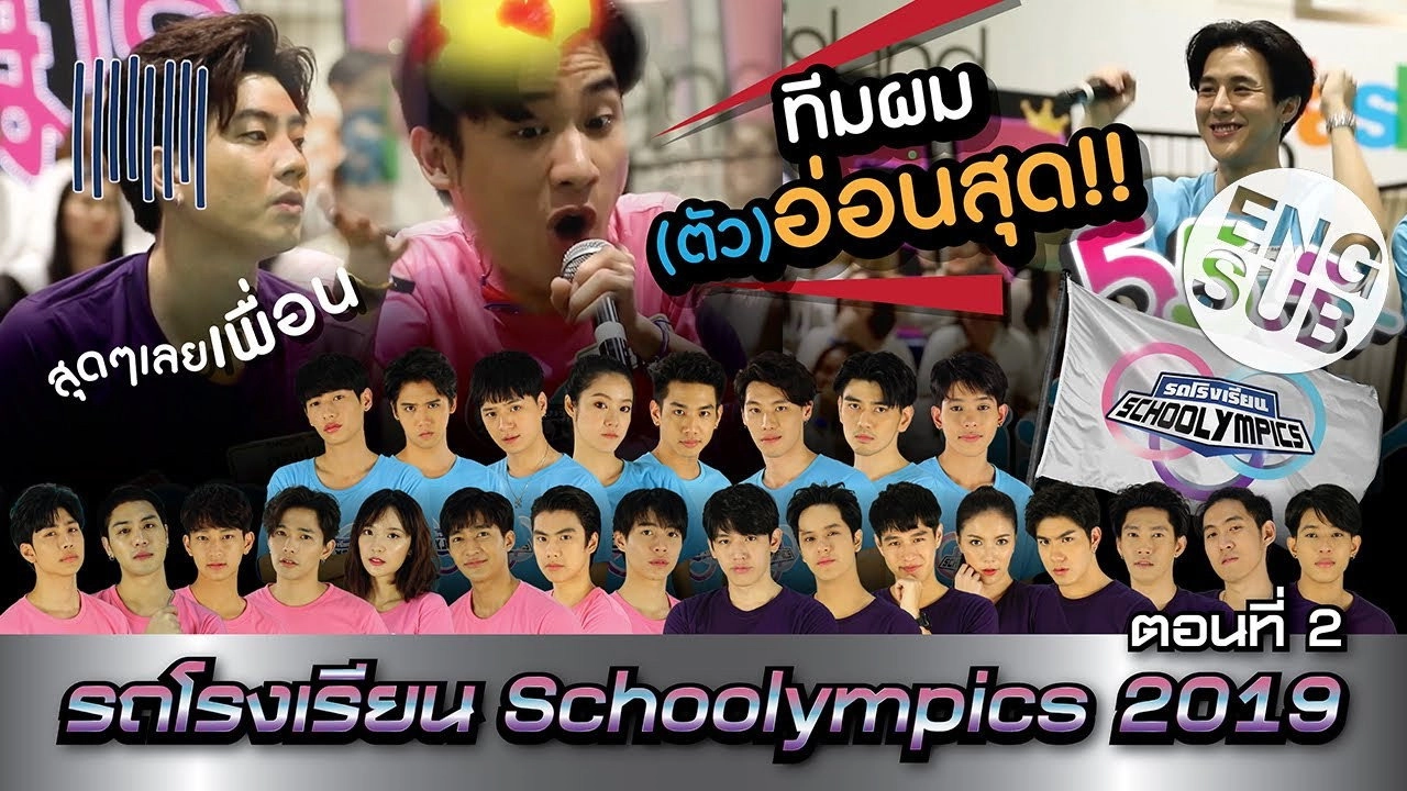 School Rangers