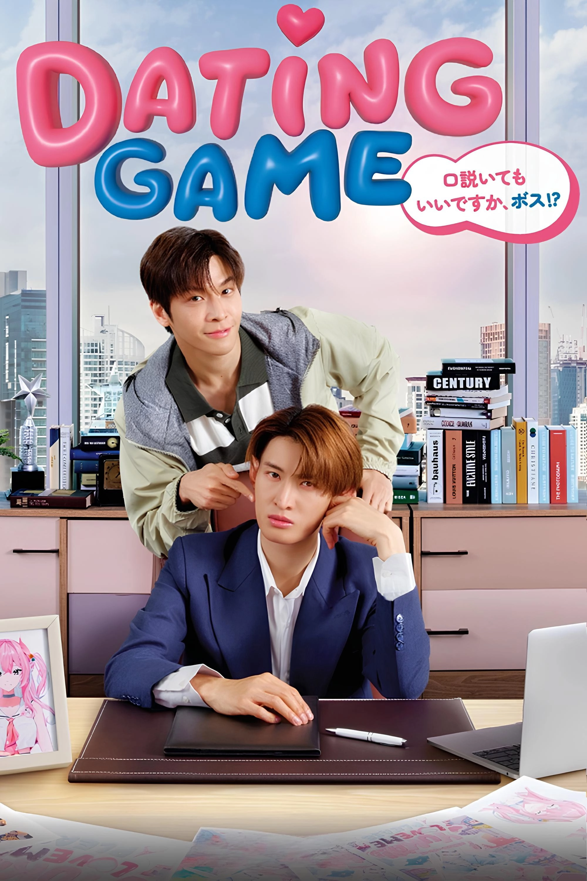 Dating Game