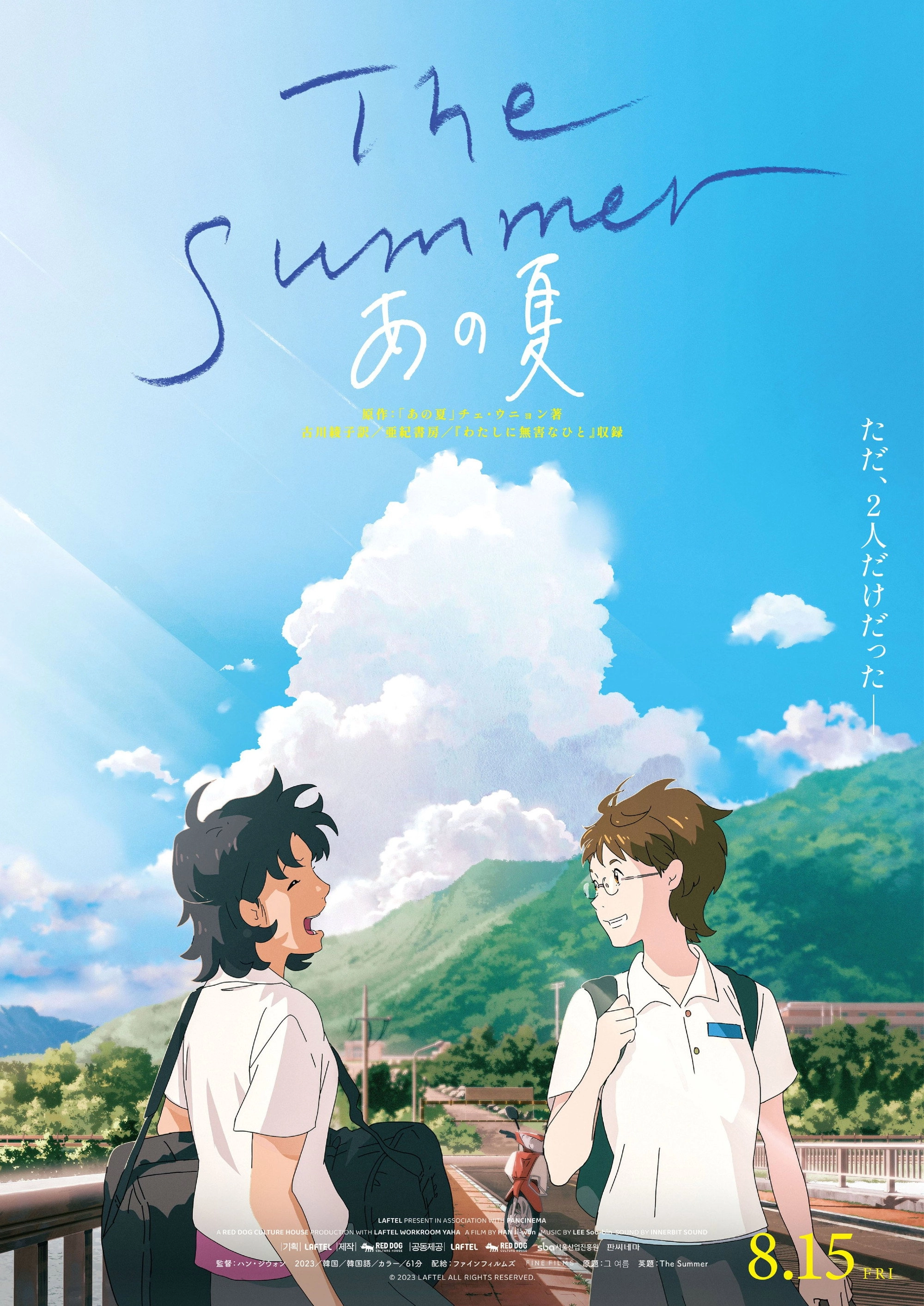 The Summer