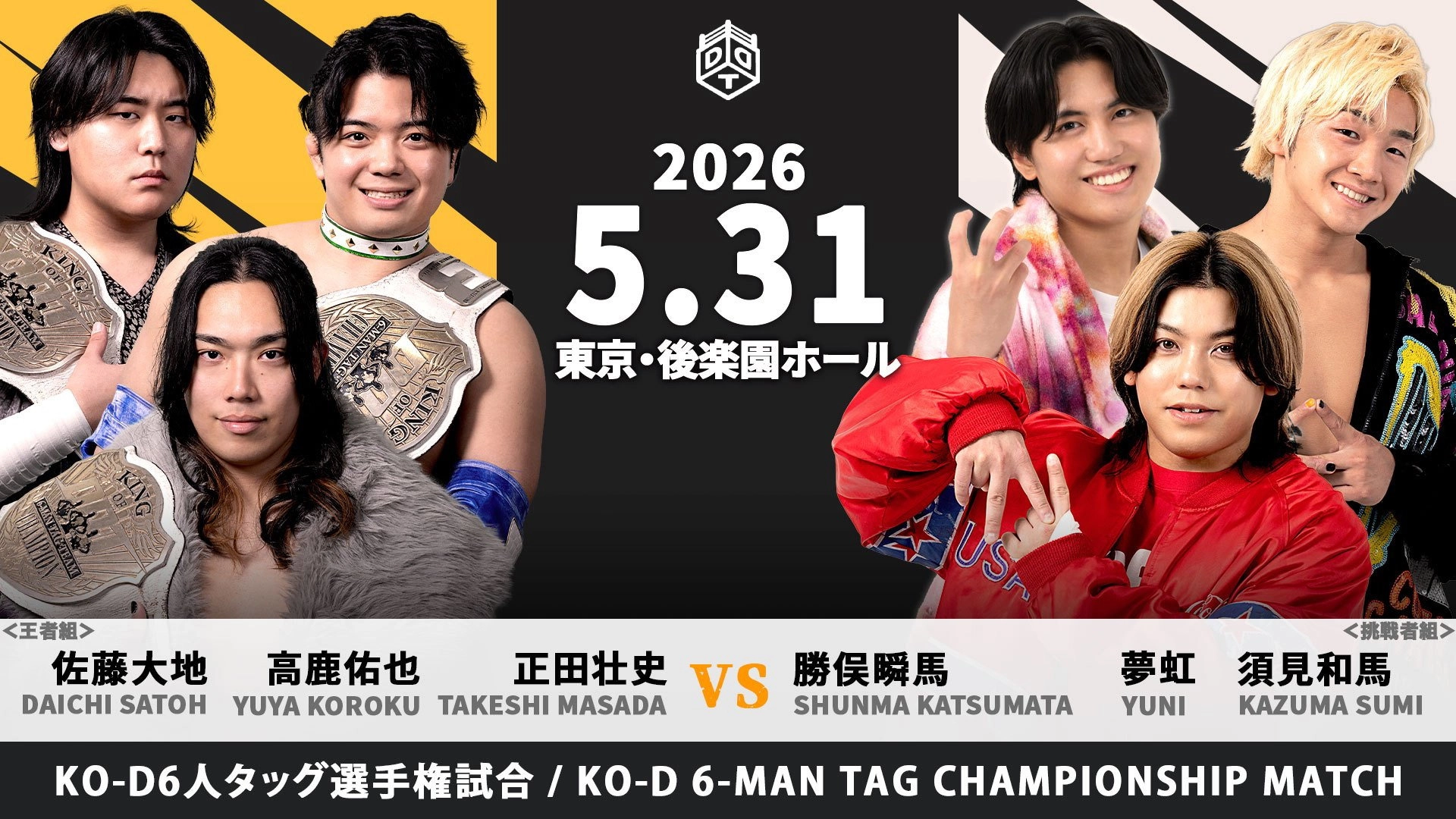 DDT King of DDT 2026 Final!!