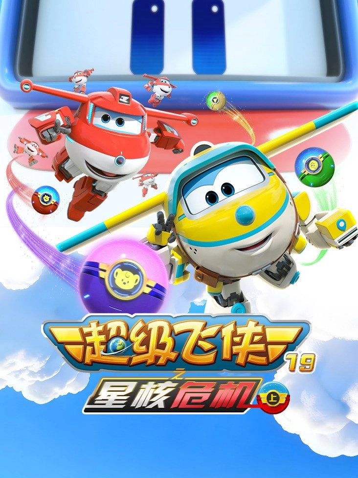 Super Wings