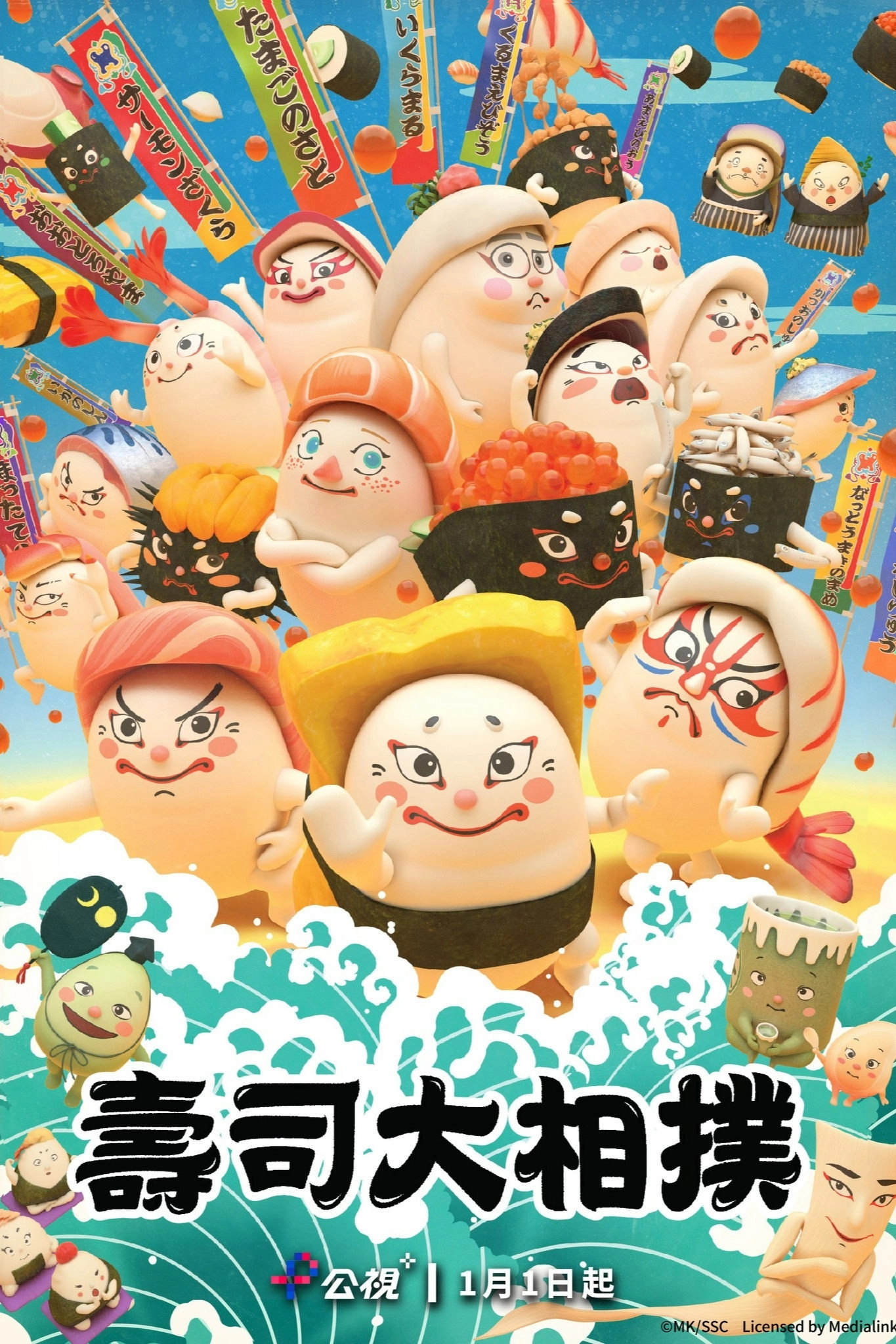 Sushi Sumo
