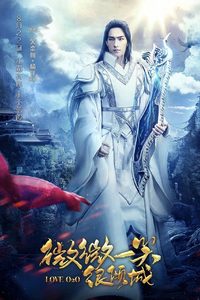 Love O2O