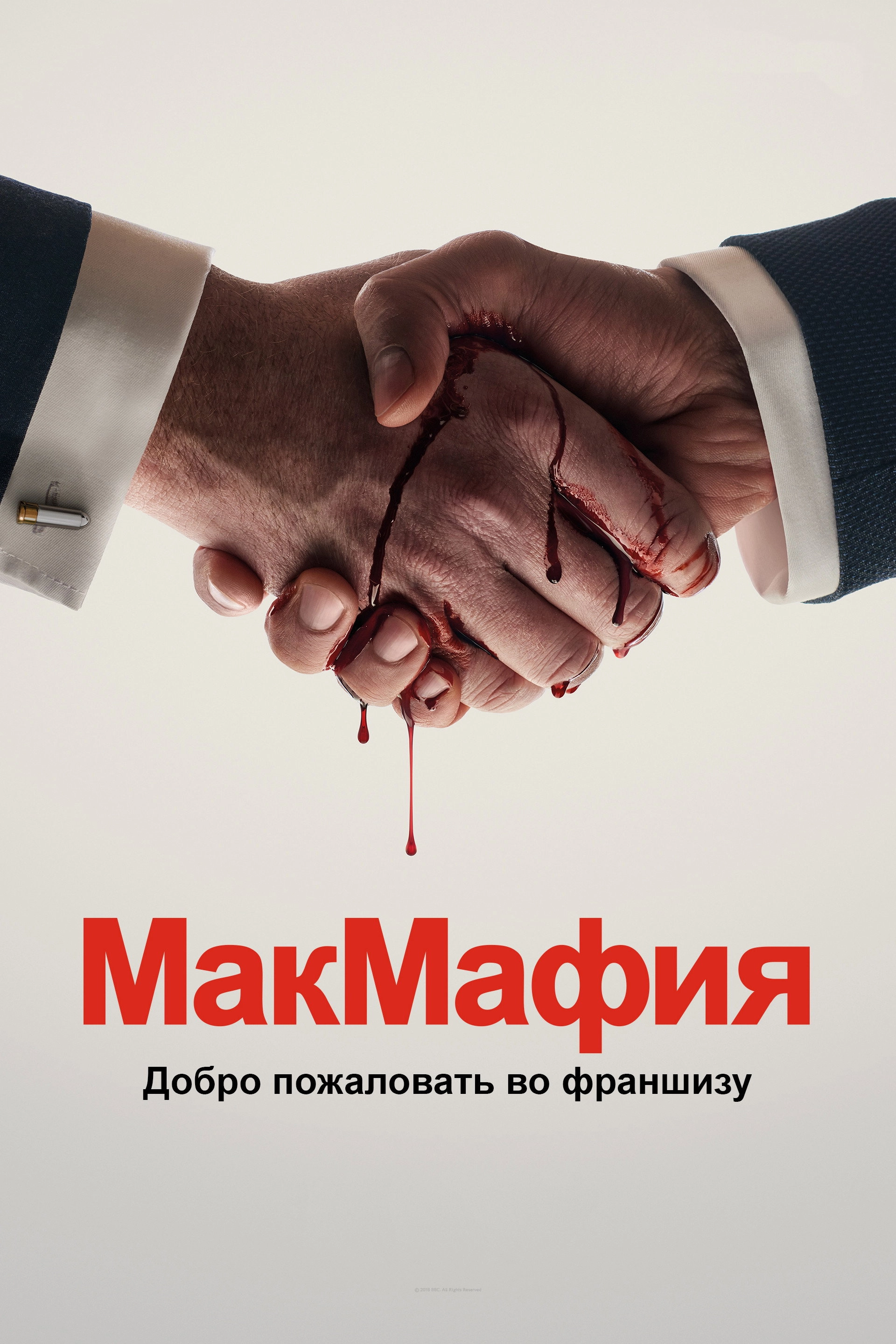 McMafia