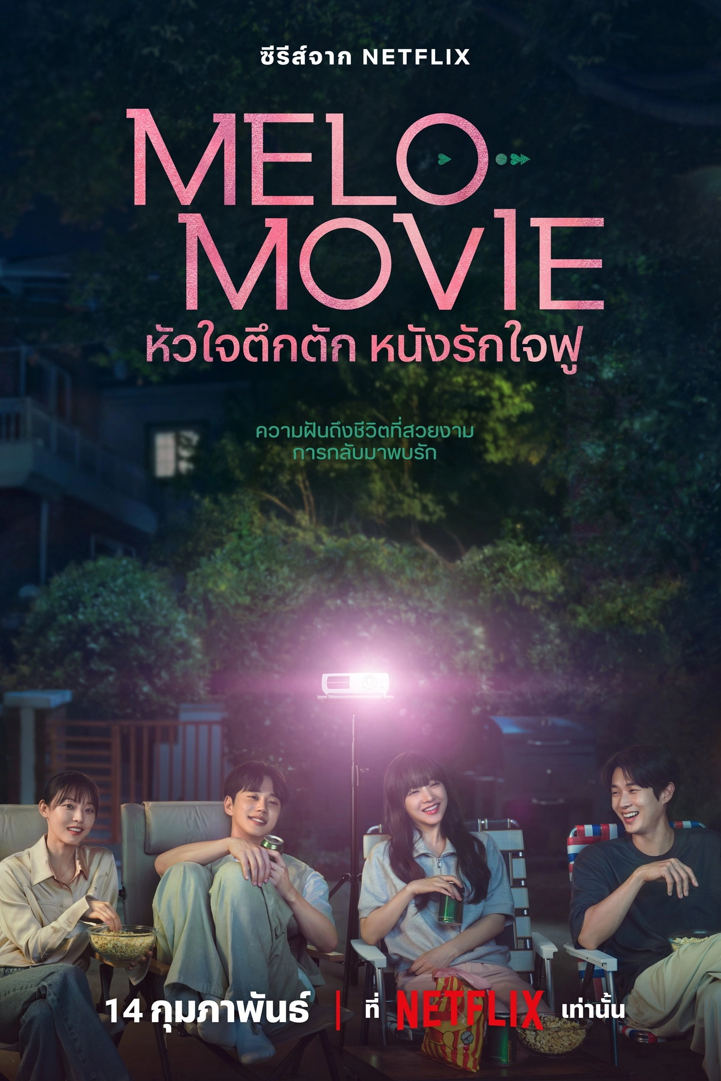 Melo Movie