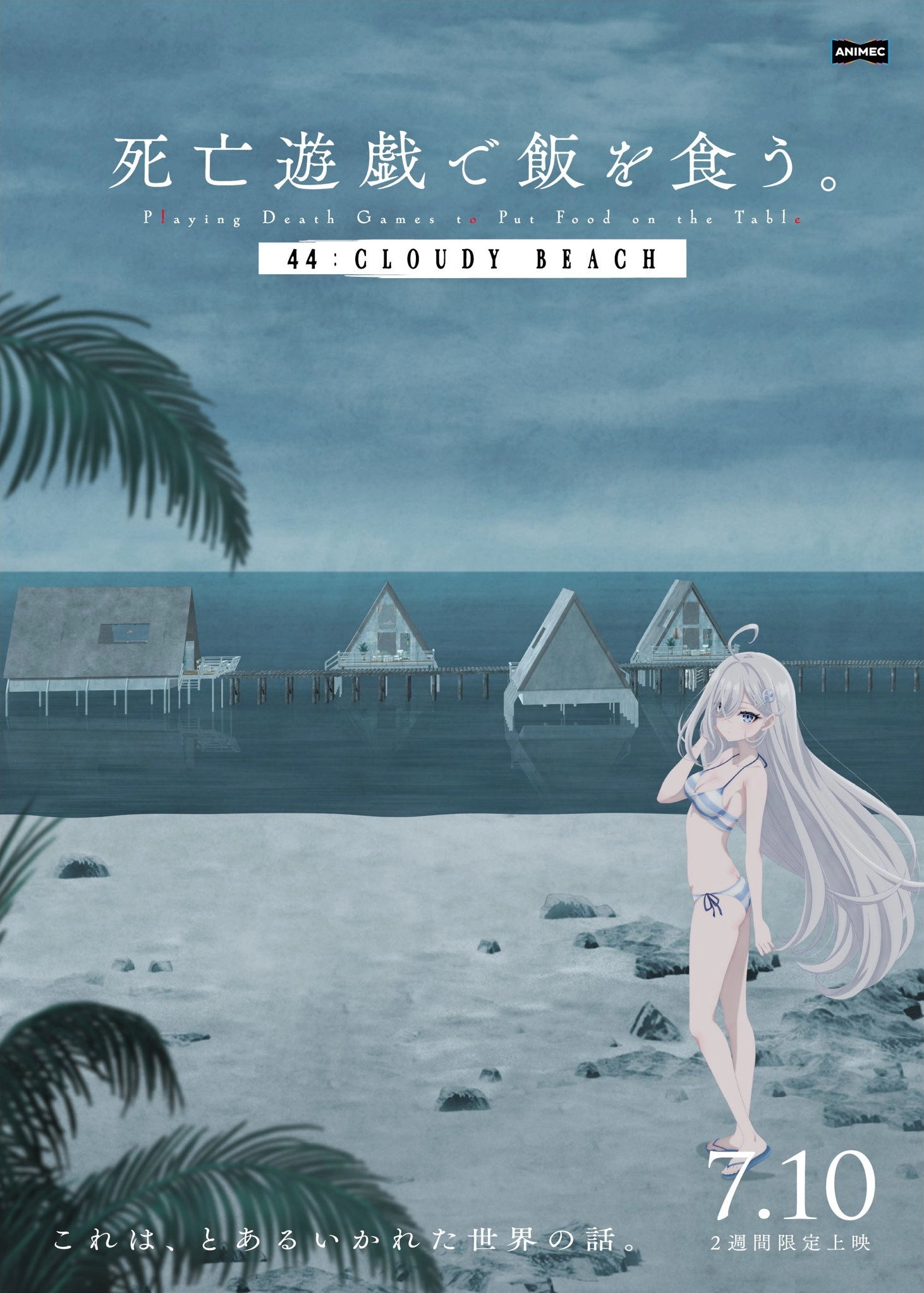 SHIBOYUGI: Playing Death Games to Put Food on the Table - 44: CLOUDY BEACH