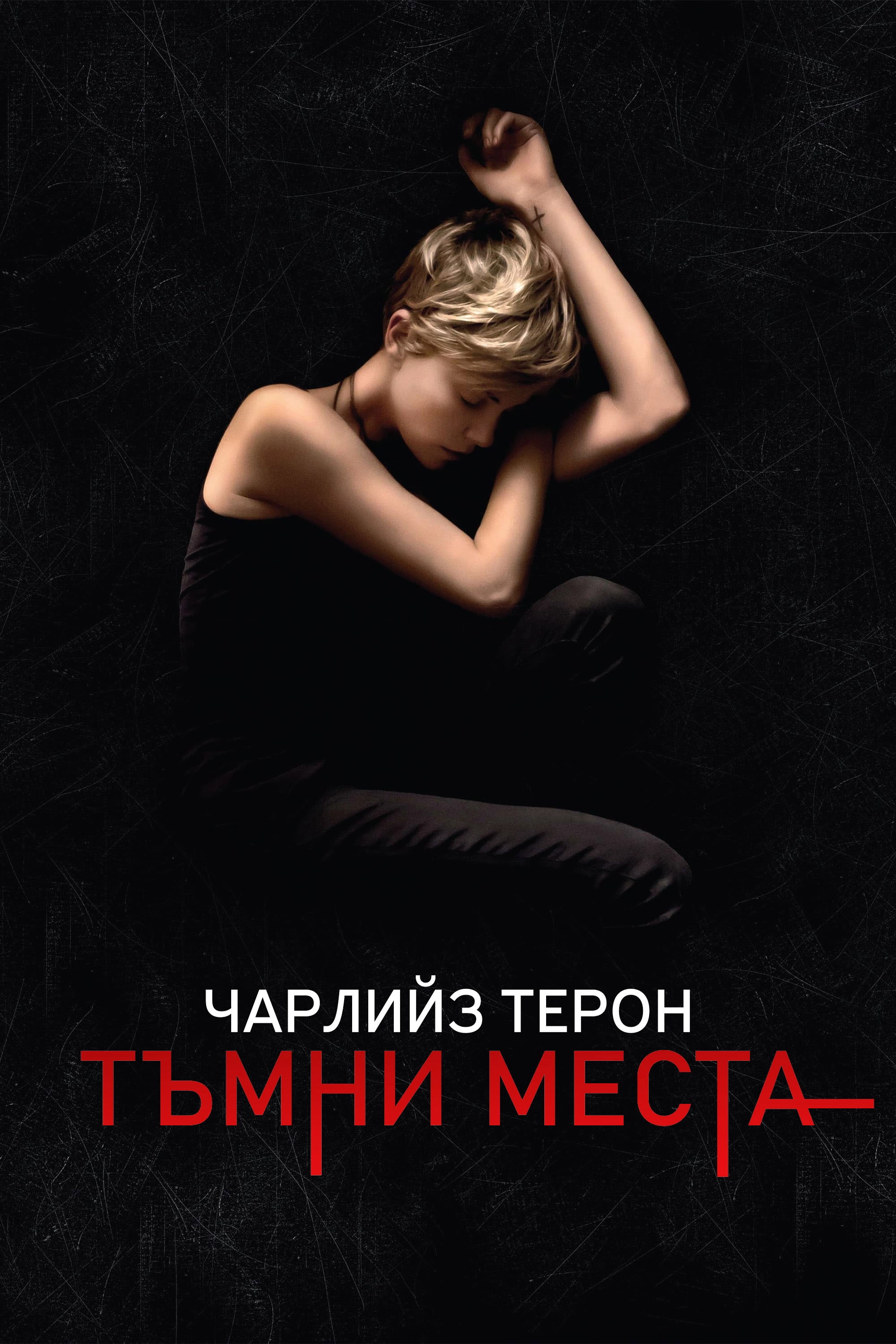 Dark Places