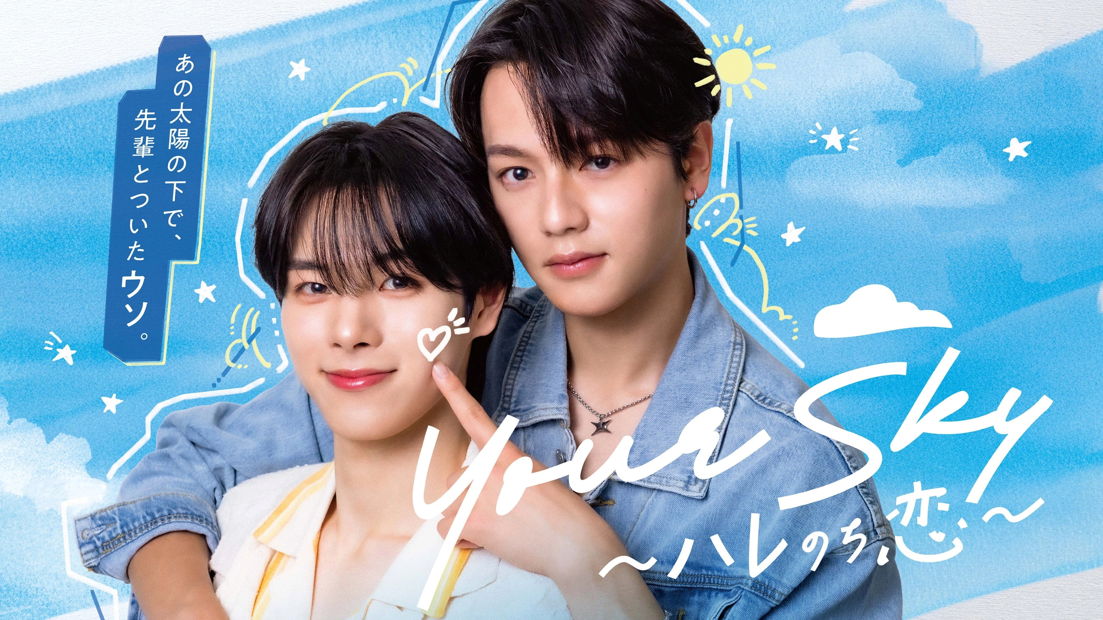 Your Sky: Hare Nochi Koi