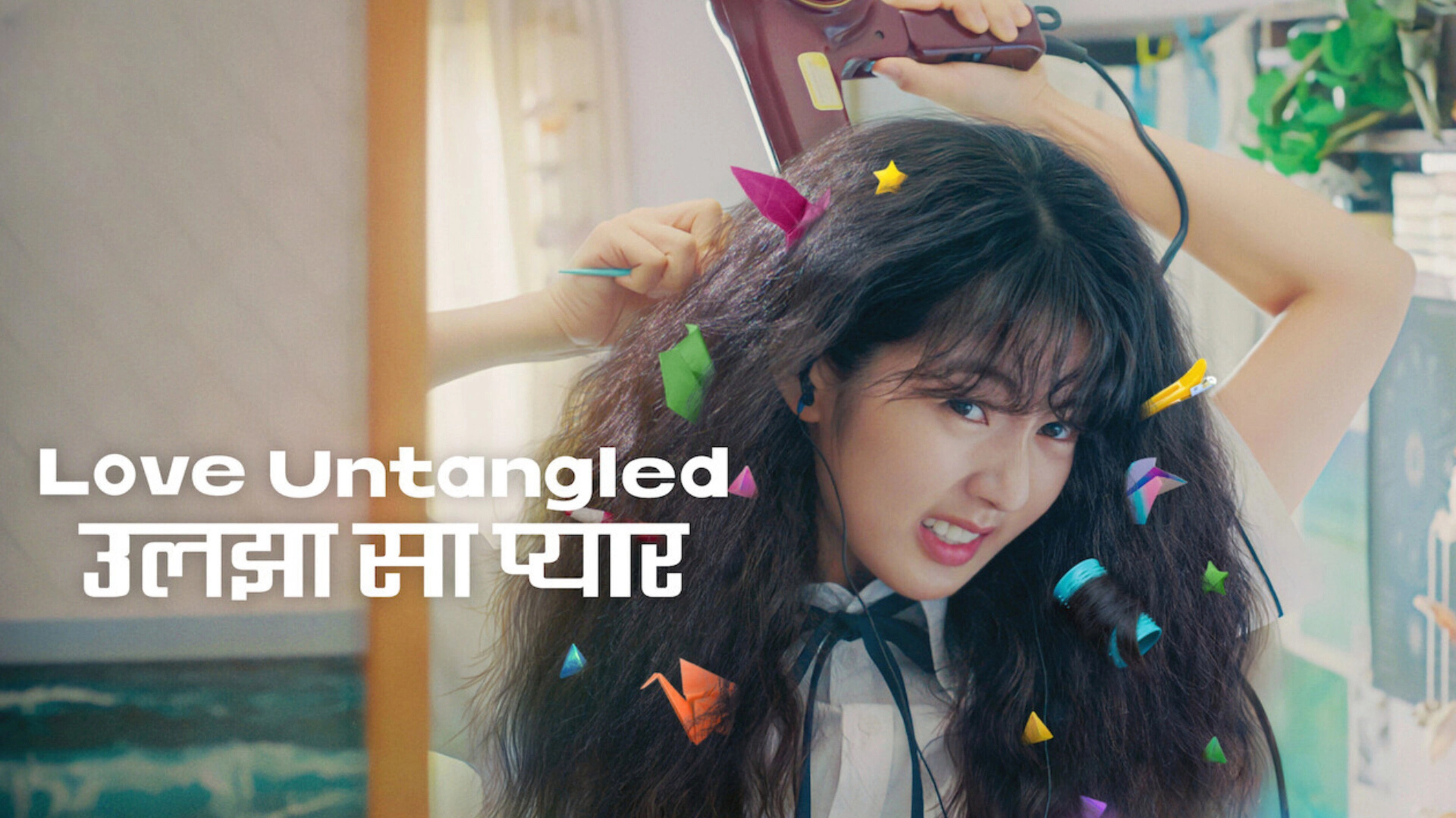 Love Untangled