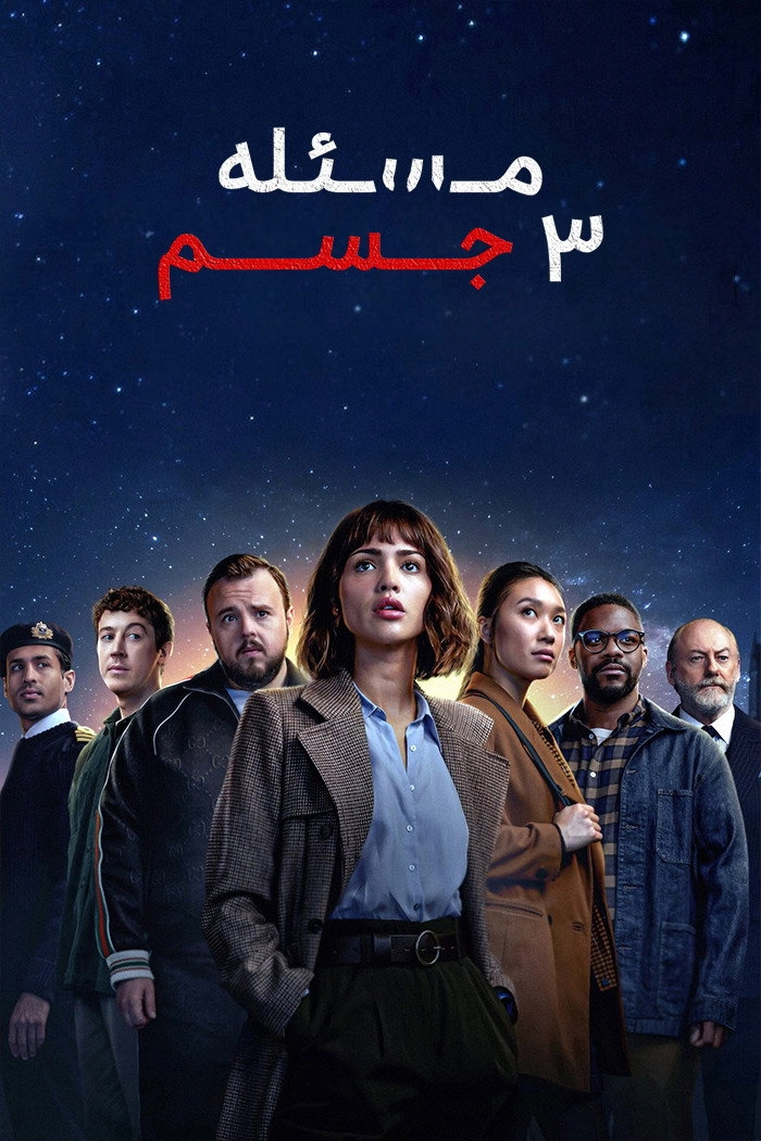 3 Body Problem