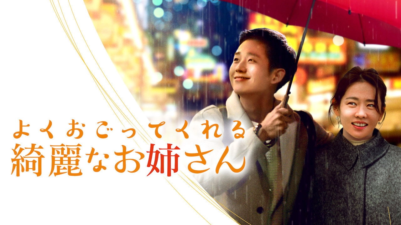 Something in the Rain