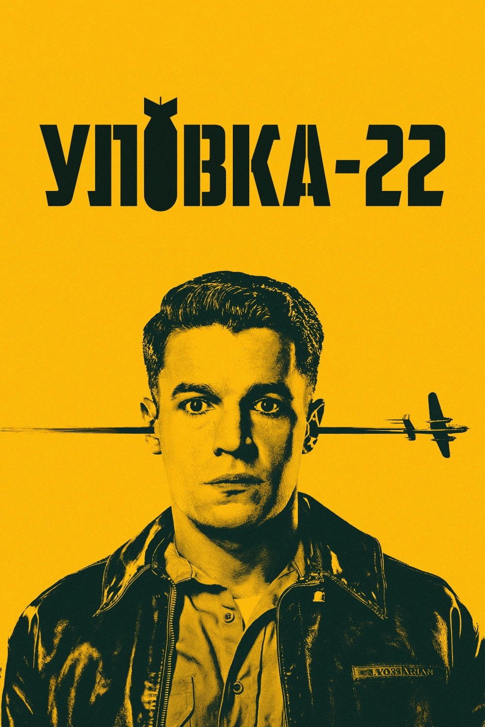 Catch-22