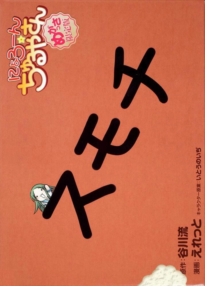 Nyoron! Churuya-san
