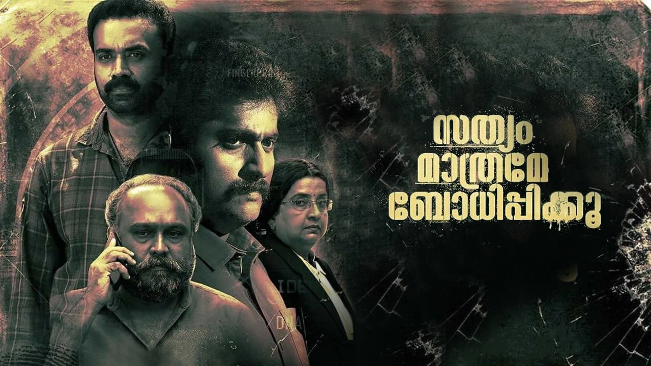 Sathyam Mathrame Bodhippikku