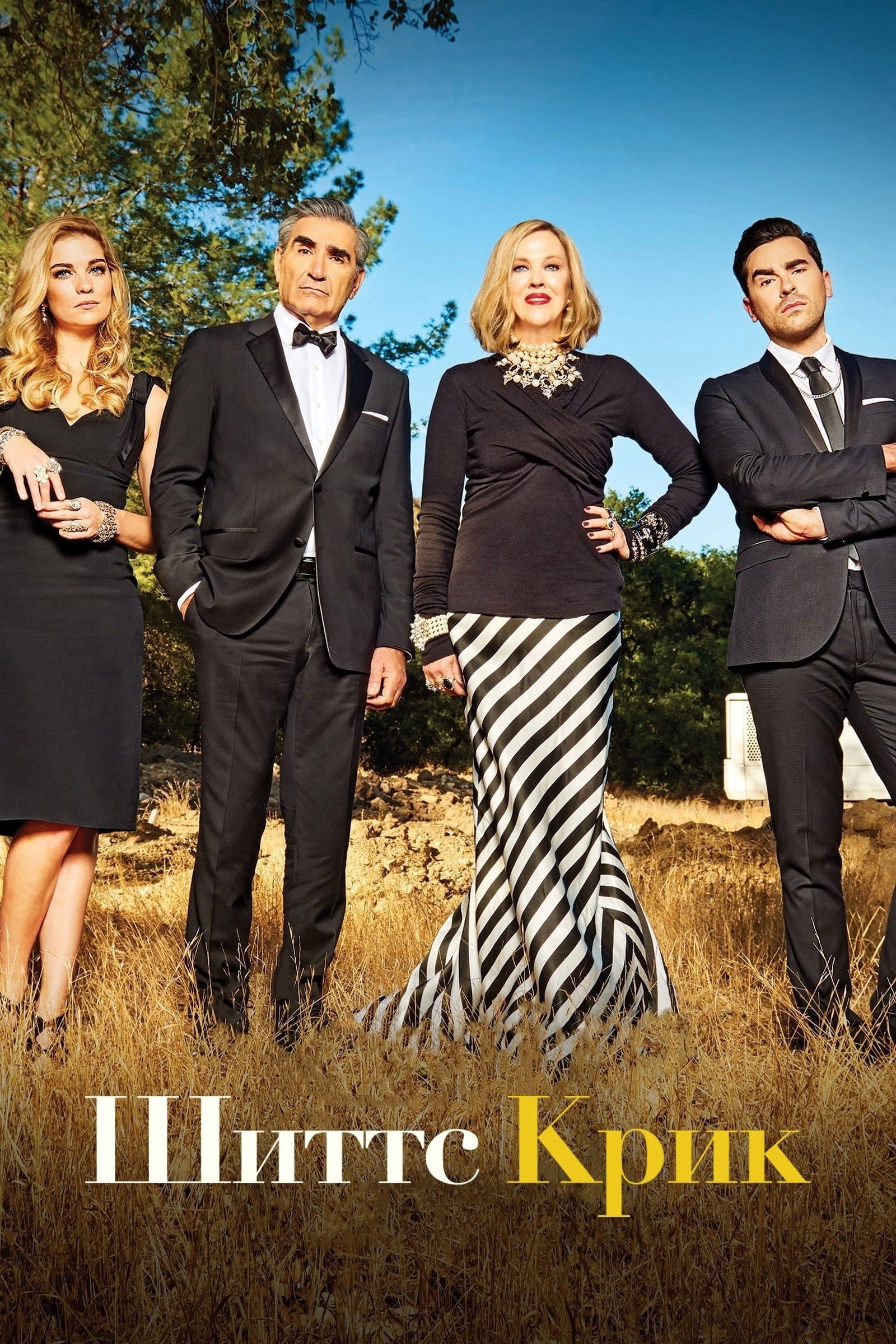 Schitt's Creek
