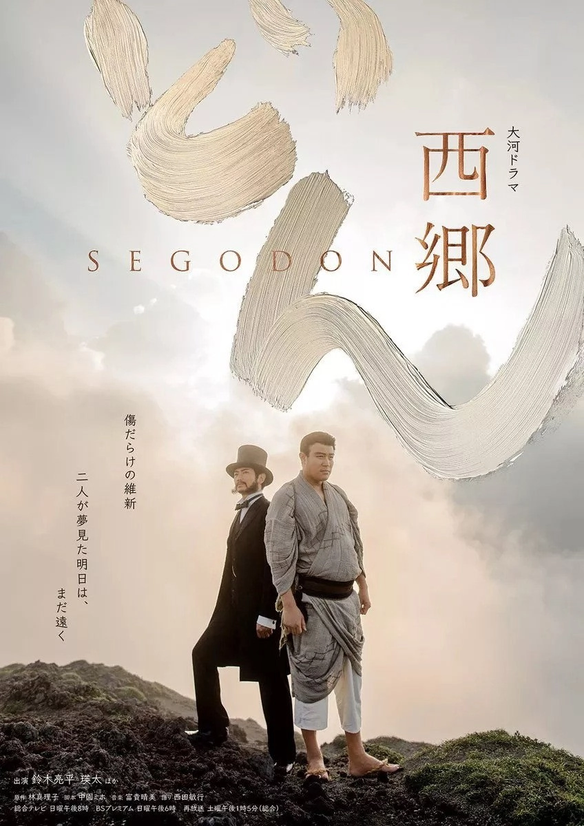 Segodon