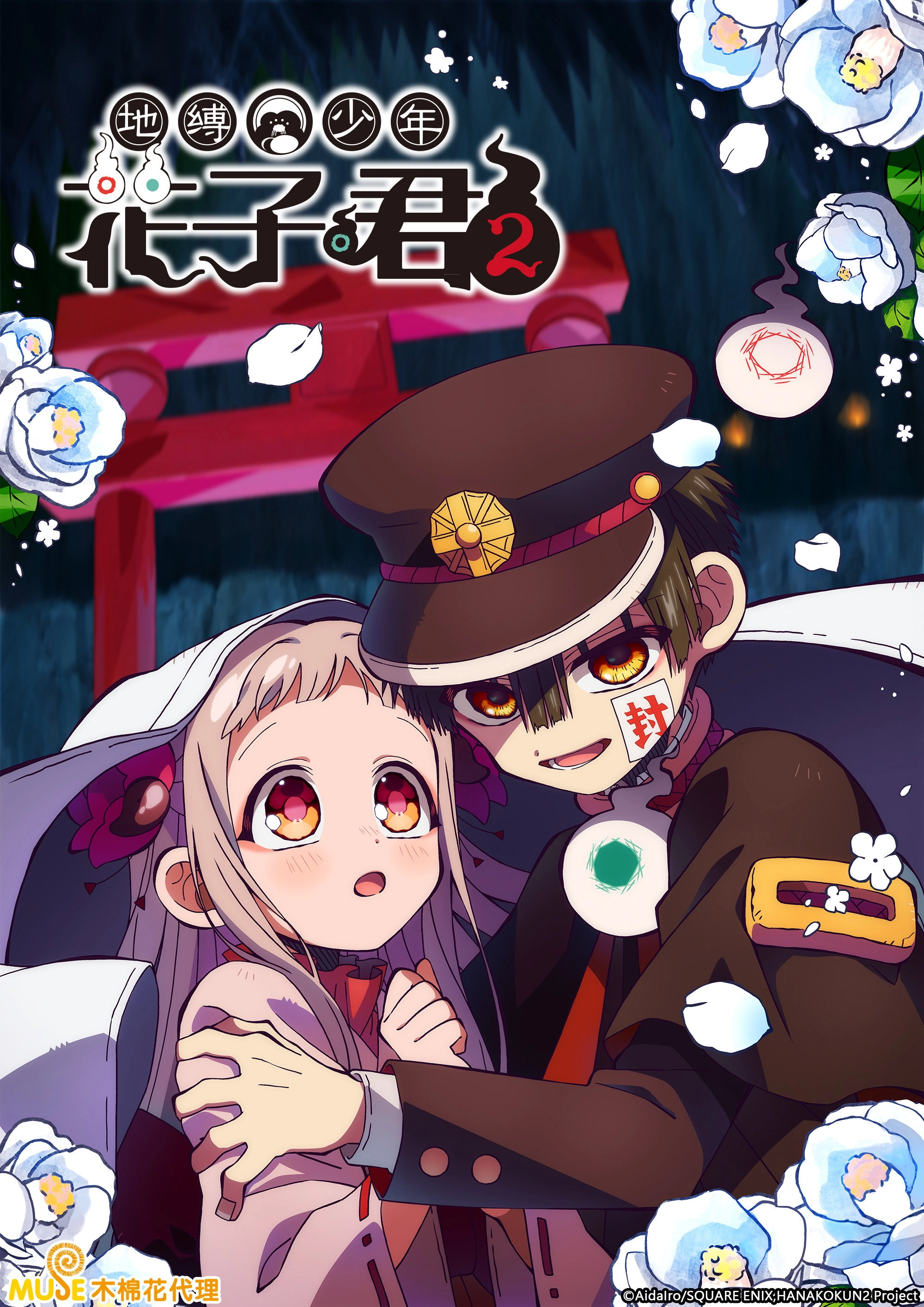 Toilet-Bound Hanako-kun