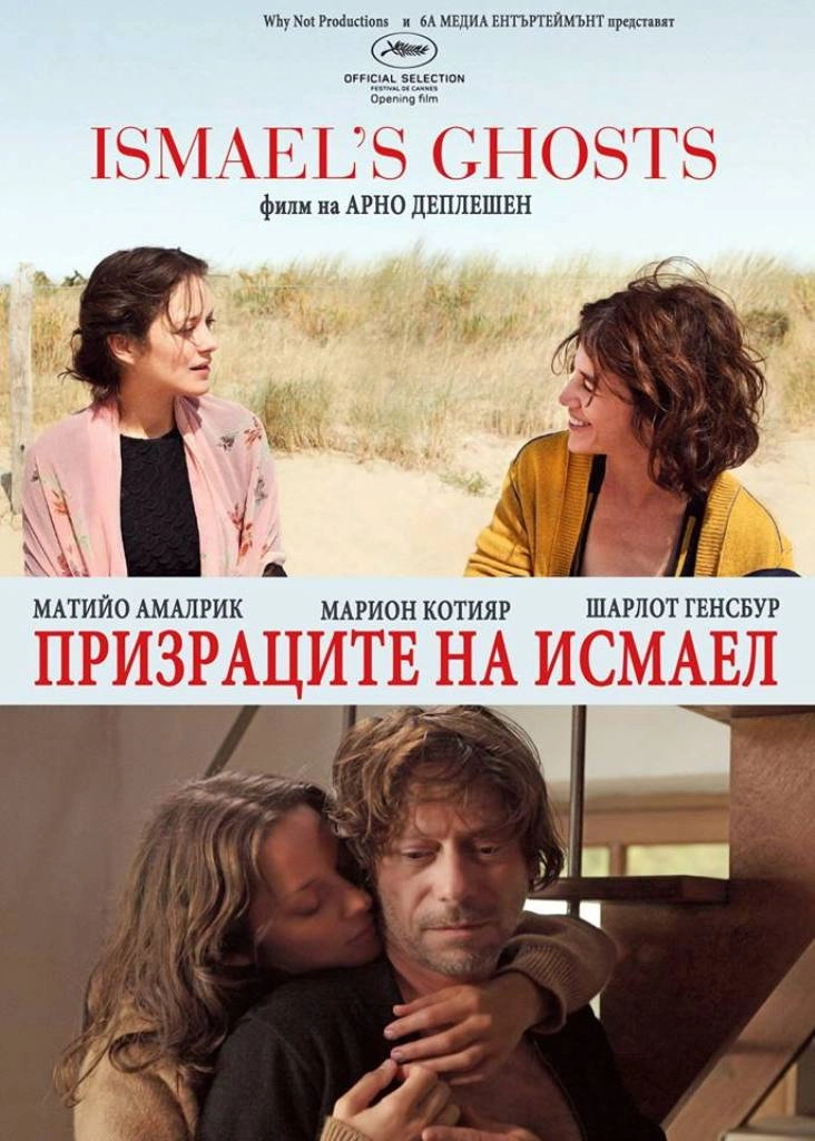 Ismael's Ghosts