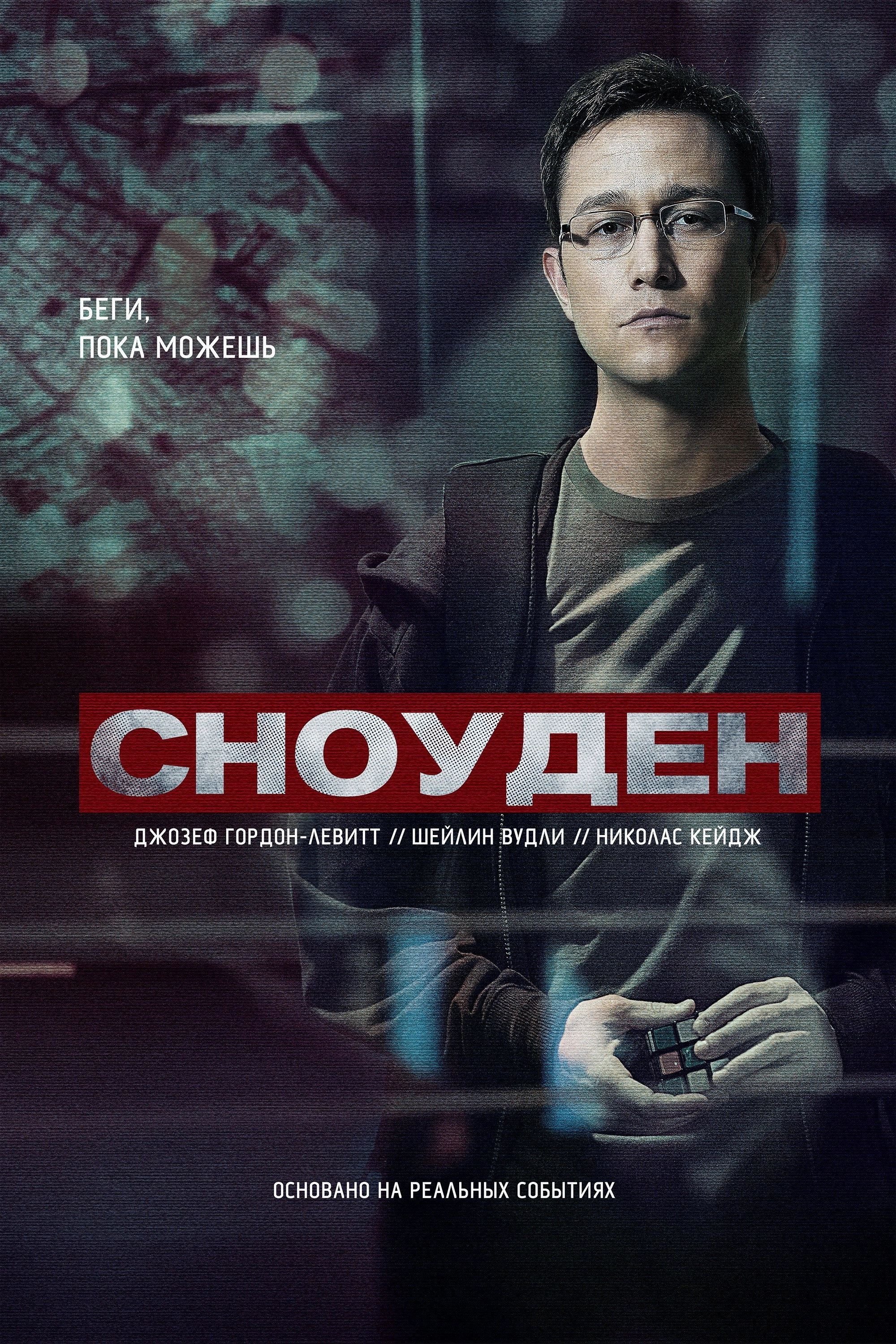 Snowden