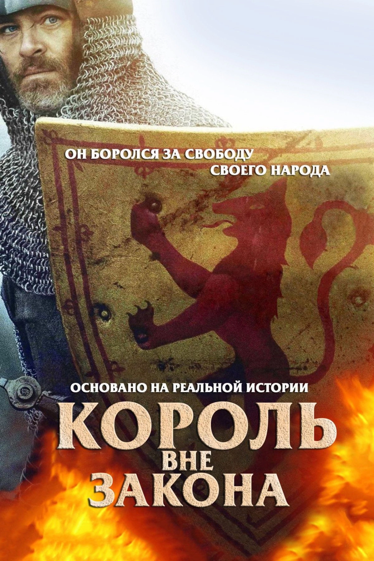 Outlaw King