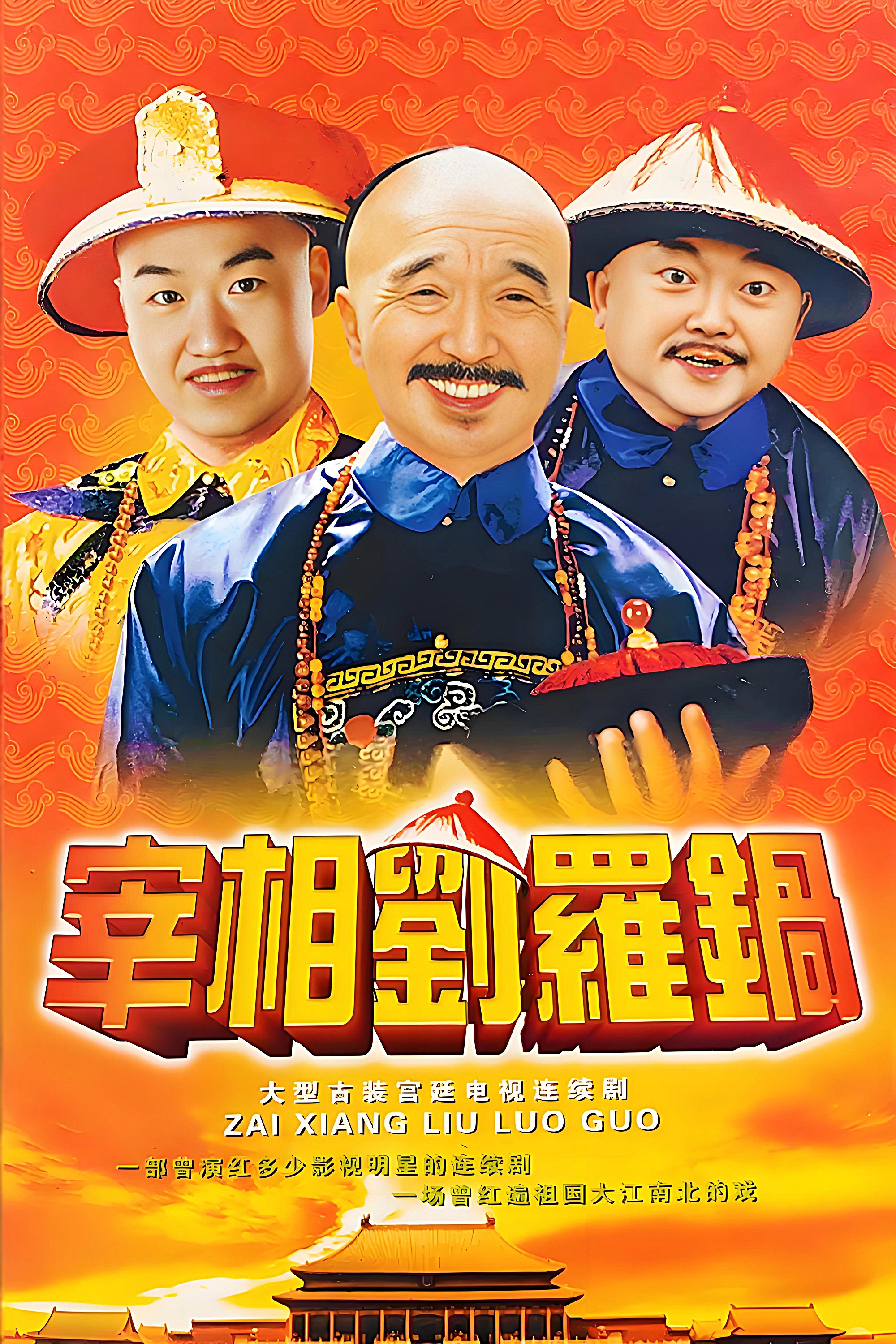 Prime Minister Liu Luo Guo