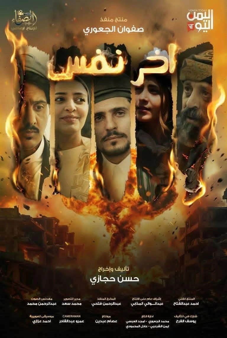 Akher Nafas