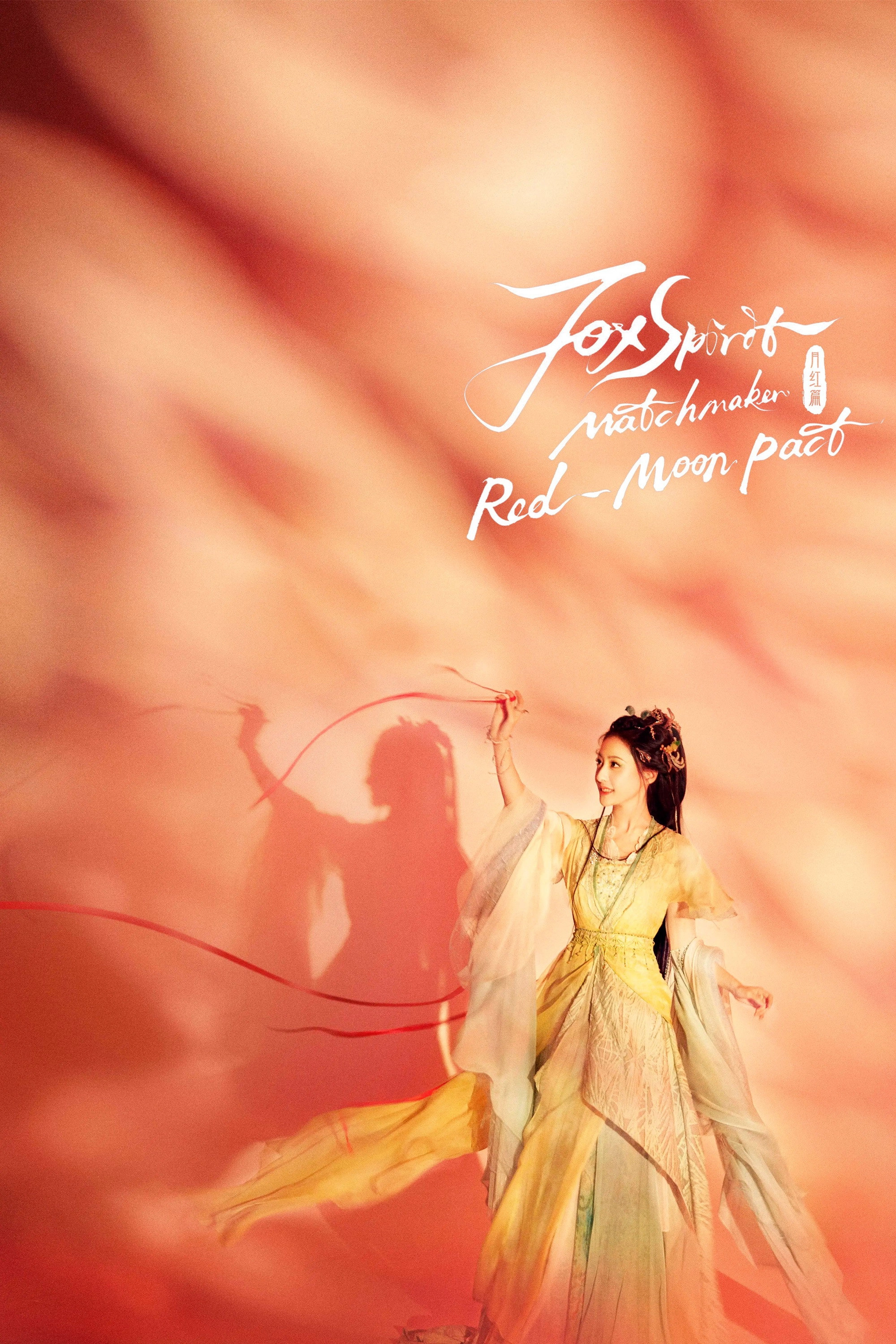 Fox Spirit Matchmaker: Red-Moon Pact