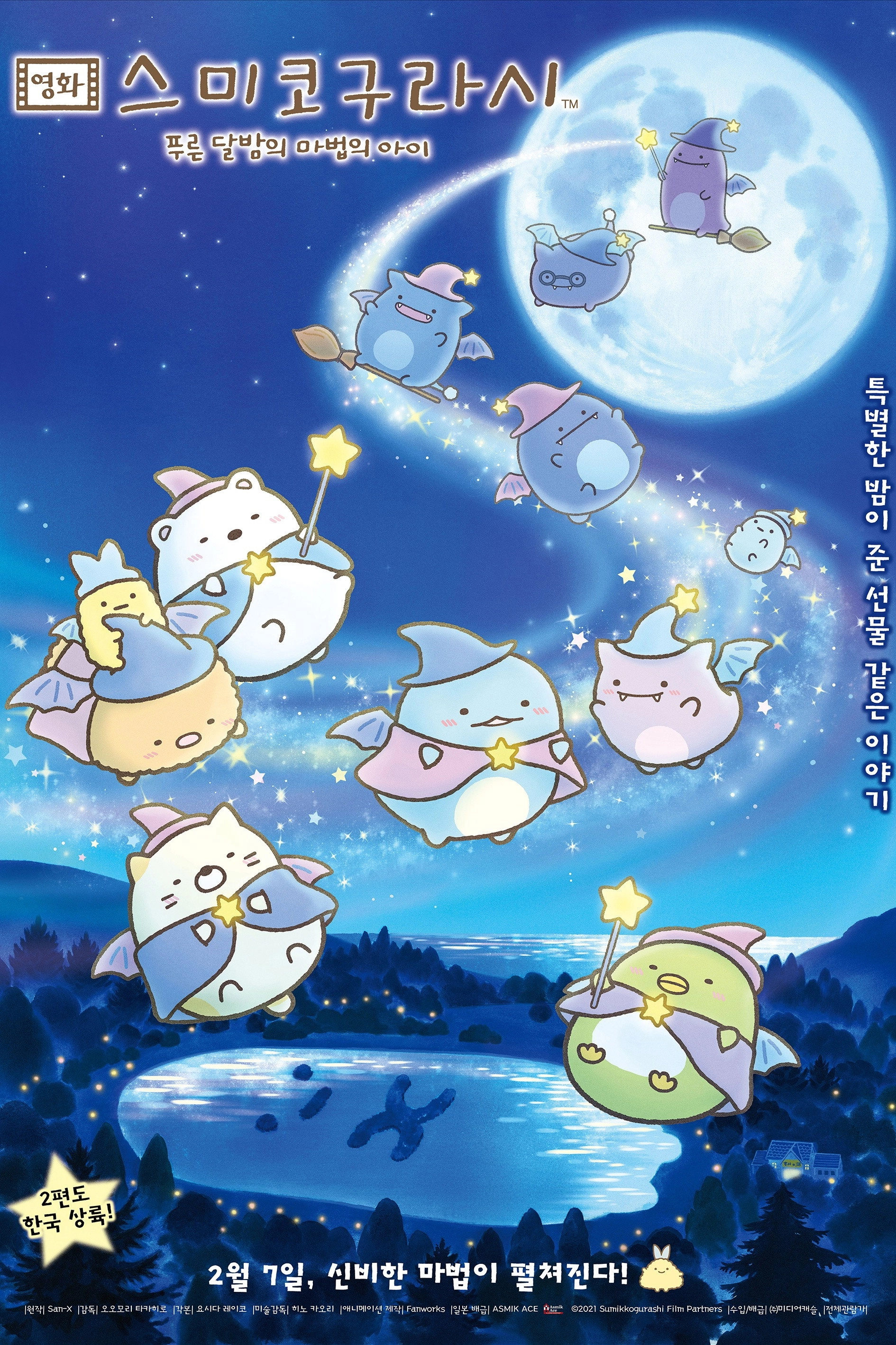 Sumikko Gurashi: The Little Wizard in the Blue Moonlight