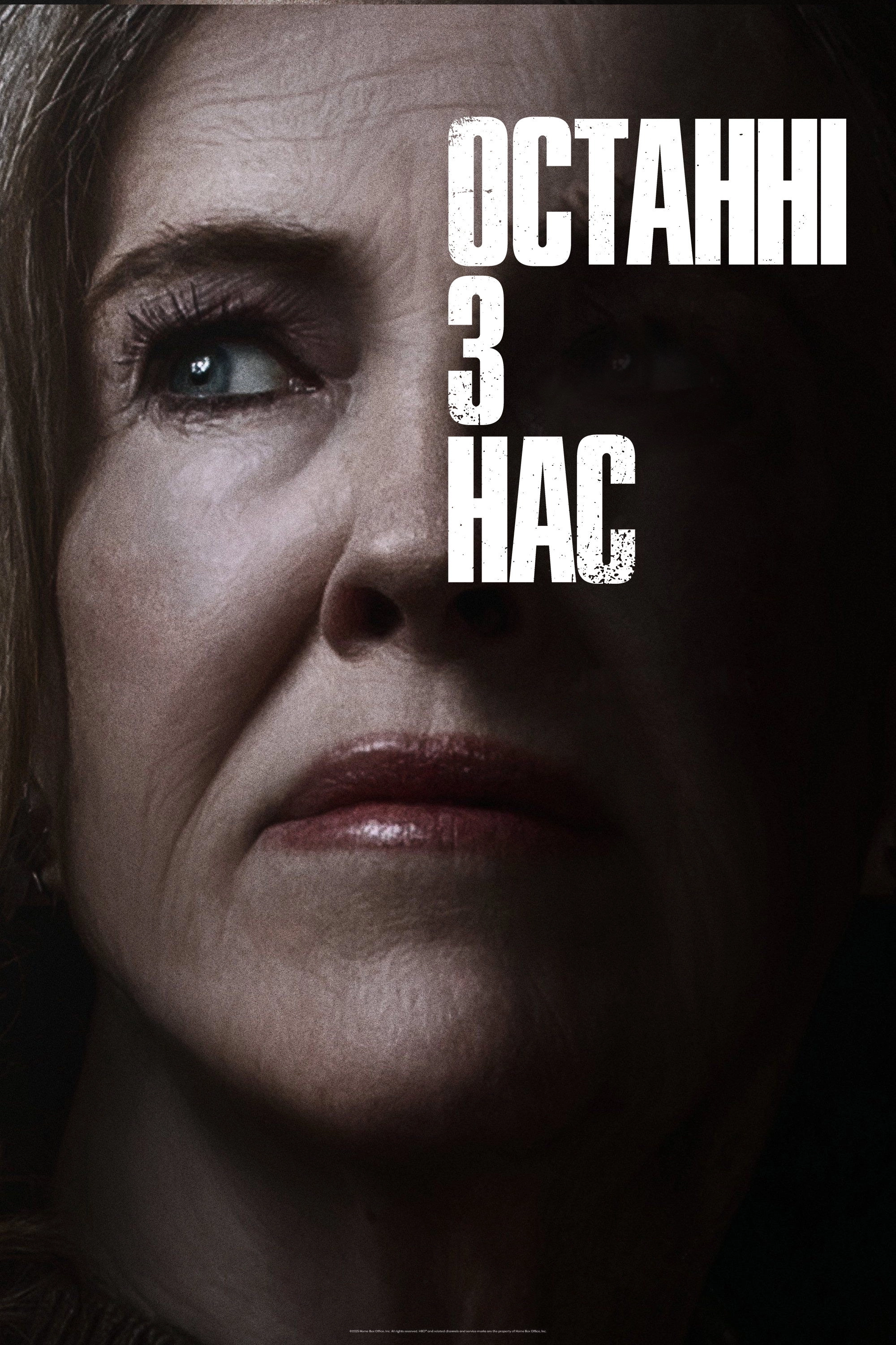The Last of Us