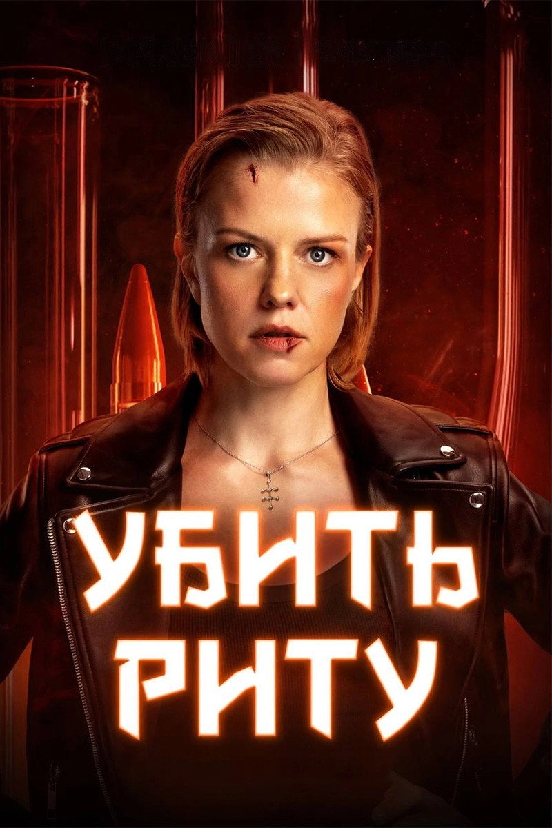 Kill Rita
