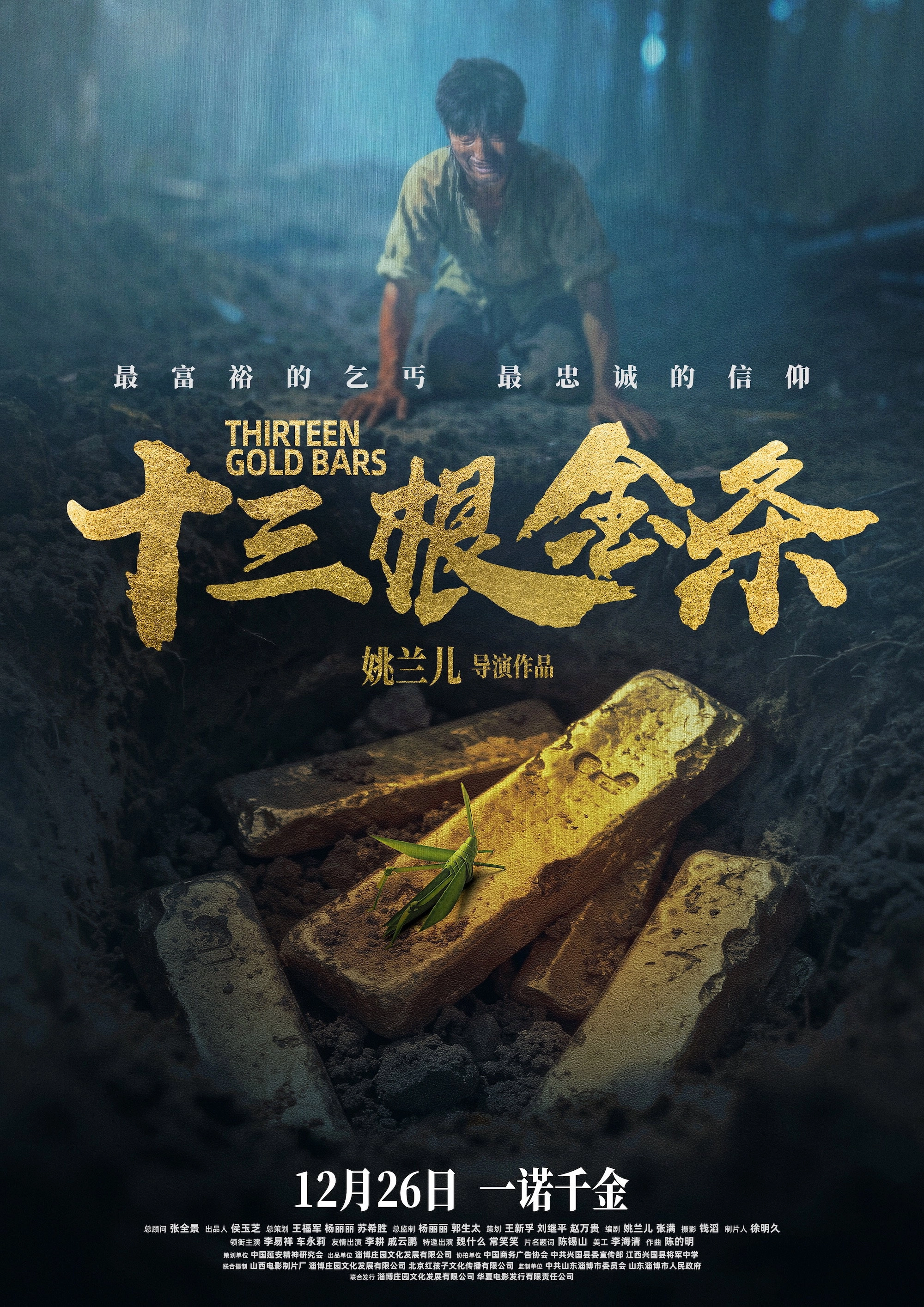 十三根金条