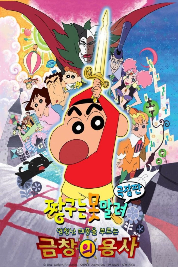Crayon Shin-chan: Invoke a Super Storm! The Hero of Kinpoko