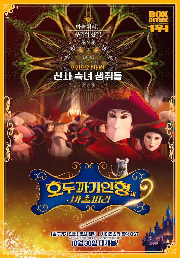 The Nutcracker and the Magic Flute