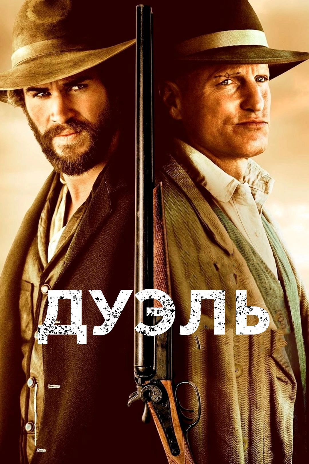 The Duel