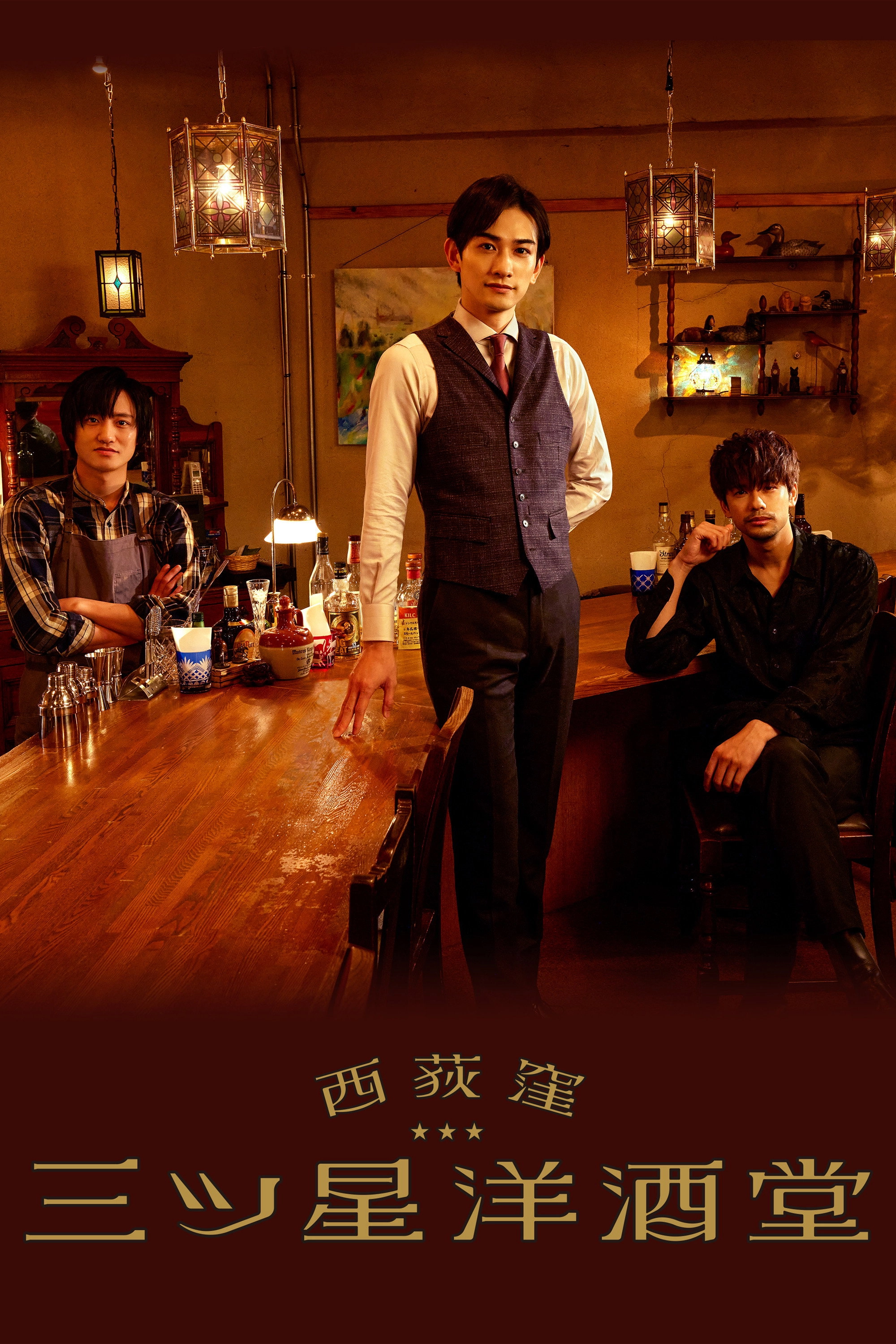 Three Star Bar in Nishi Ogikubo