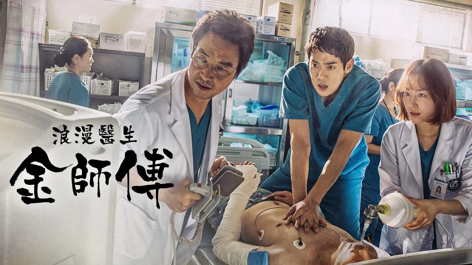 Dr. Romantic