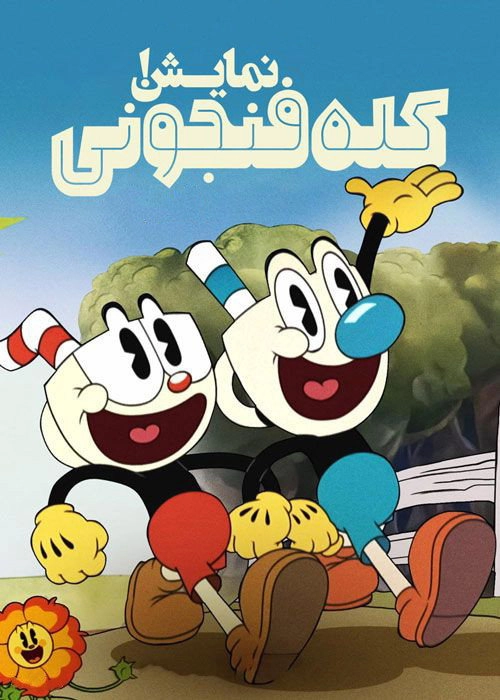 The Cuphead Show!