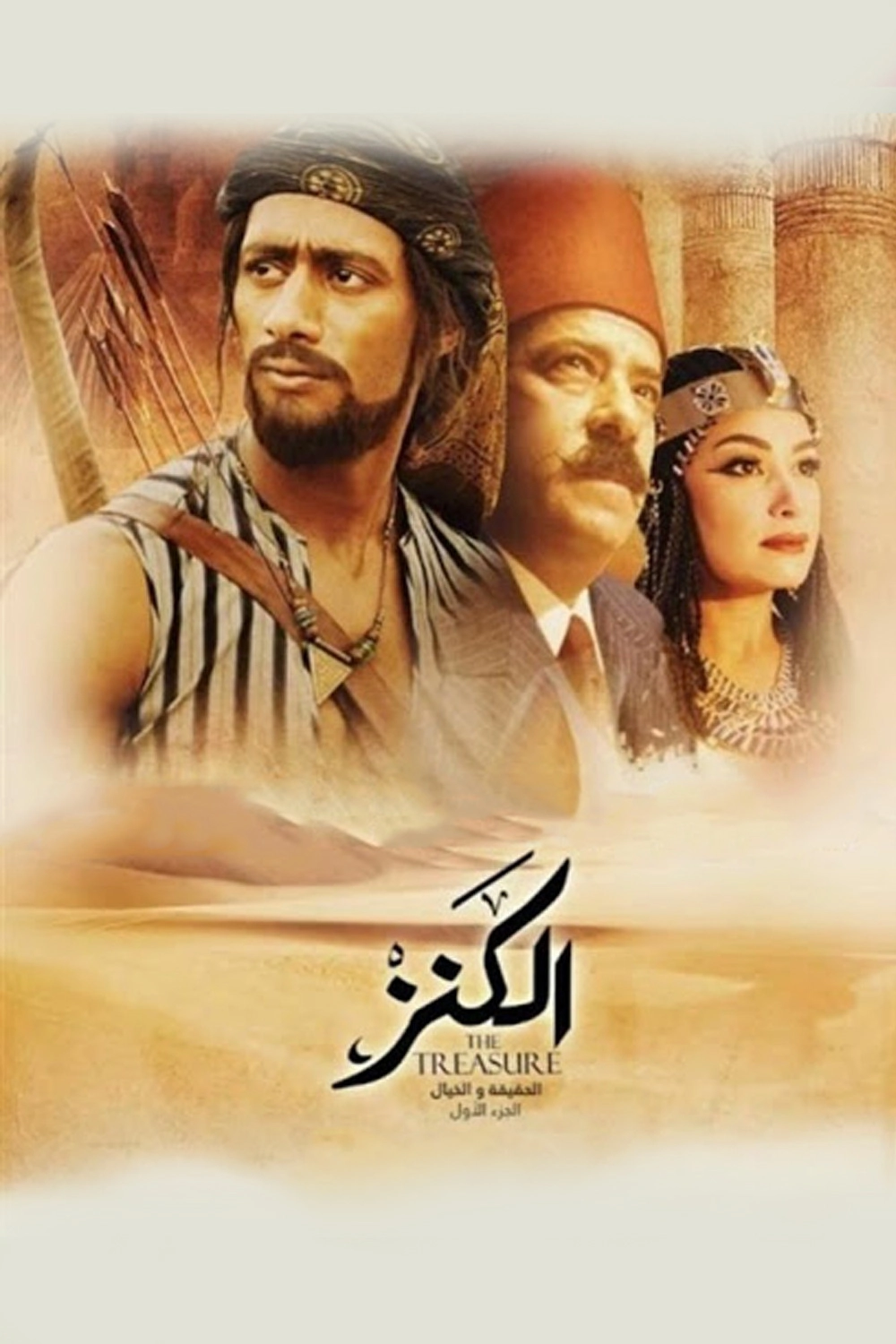 The Treasure: Truth & Imagination