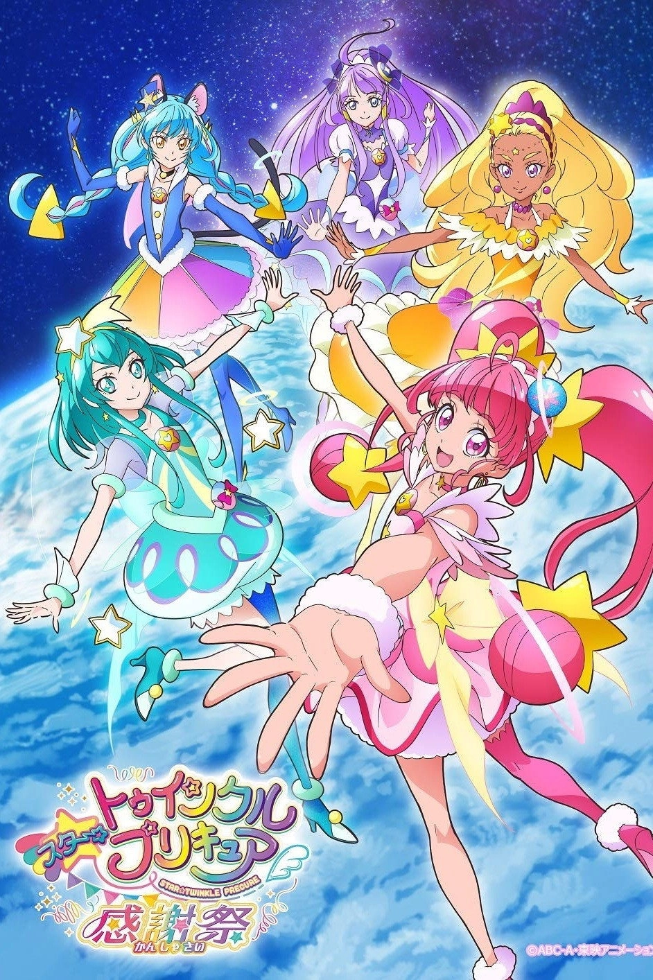 Star☆Twinkle PreCure