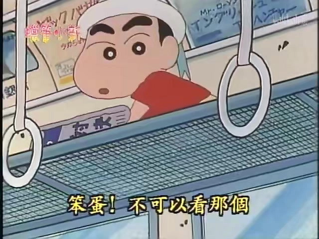 クレヨンしんちゃん