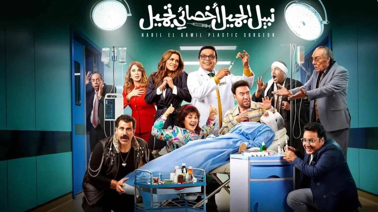 Nabil El Gamil Plastic Surgeon