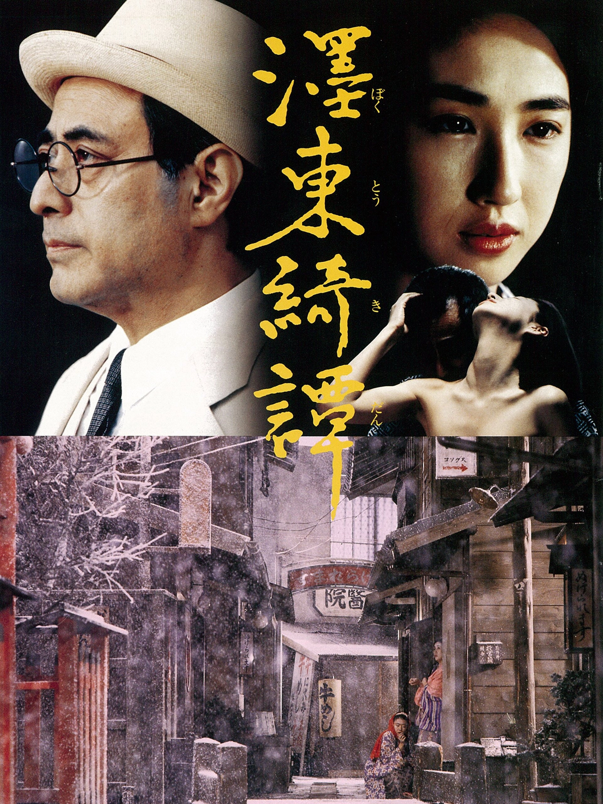 The Strange Tale of Oyuki